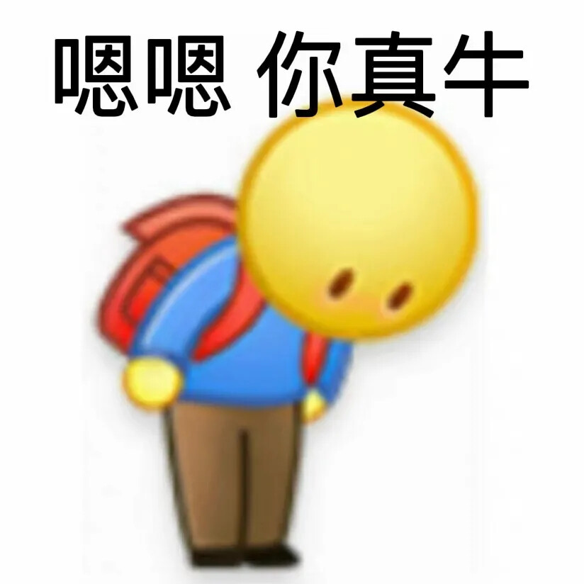 黄脸表情包，你值得拥有