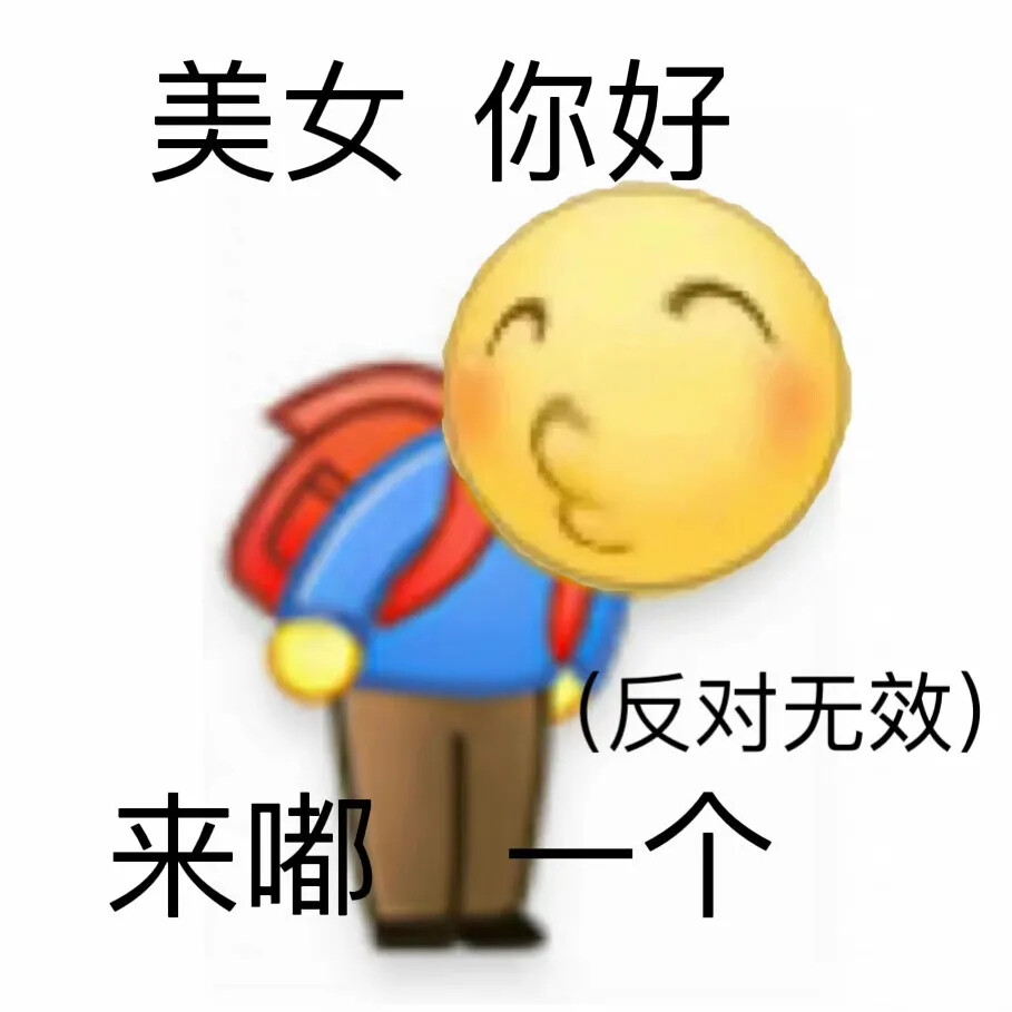 黄脸表情包，你值得拥有