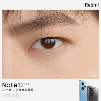 Redmi红米手机：
来看看Note 12 Pro+能带给我们：
超丰富细节，发丝、睫毛、皮肤肌理都清晰可见
震撼临场感，2 亿个像素几乎还原镜头前的画面
这样才不会错过@UNIQ-王一博 的每一份帅气！
对了，他眼中的亮点找到了…