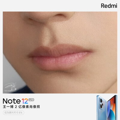 Redmi红米手机：
来看看Note 12 Pro+能带给我们：
超丰富细节，发丝、睫毛、皮肤肌理都清晰可见
震撼临场感，2 亿个像素几乎还原镜头前的画面
这样才不会错过@UNIQ-王一博 的每一份帅气！
对了，他眼中的亮点找到了…