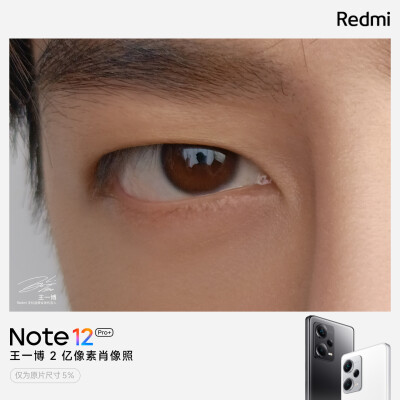 Redmi红米手机：
来看看Note 12 Pro+能带给我们：
超丰富细节，发丝、睫毛、皮肤肌理都清晰可见
震撼临场感，2 亿个像素几乎还原镜头前的画面
这样才不会错过@UNIQ-王一博 的每一份帅气！
对了，他眼中的亮点找到了…