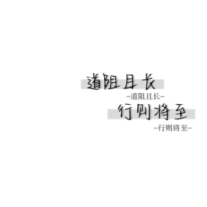 慢更