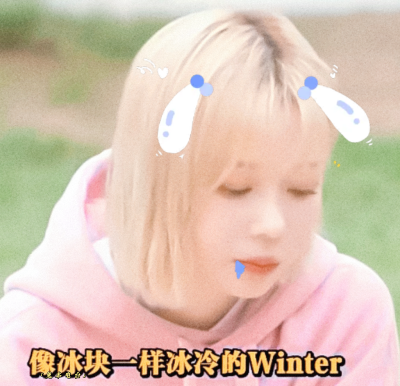 
?“请问您觉得早餐不能吃什么”“不能吃午餐和晚餐”
贴纸?许辄
：winter / 罗幼熙