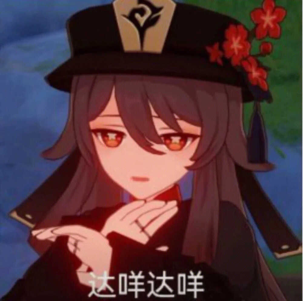 胡桃沙雕表情包