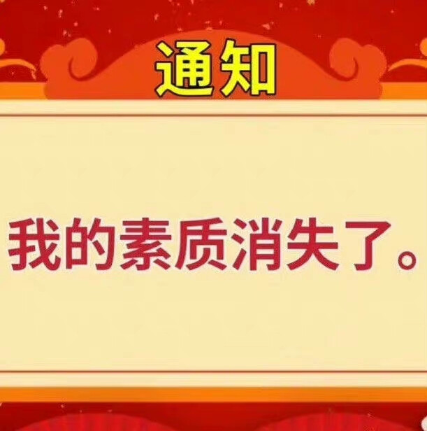 说的是人话？
今日份沙雕搞怪可爱表情包
源自各处 侵权致歉.