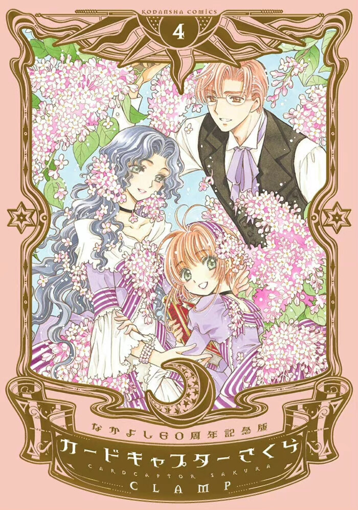 魔卡少女樱