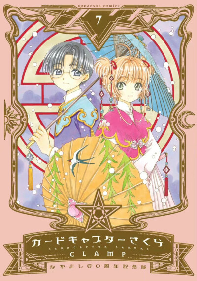 魔卡少女樱