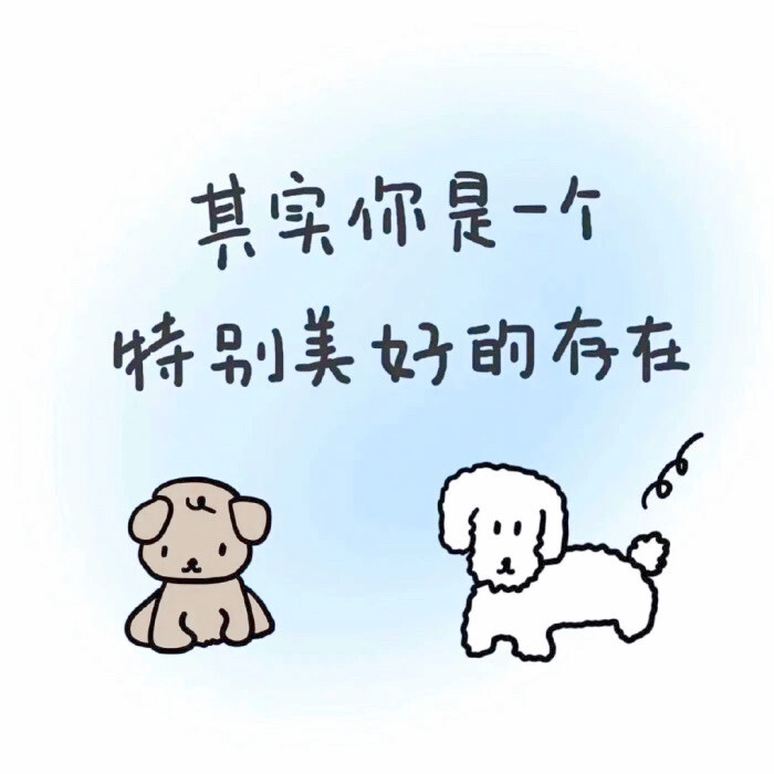  都说骗人的是小狗 可小狗才不会骗人
原截©️莳悸