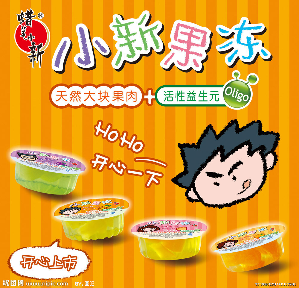 小新果冻