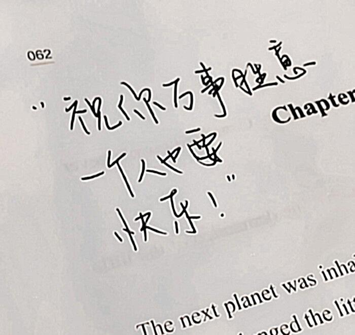 "要足够爱自己，到那份爱能够溢出来的程度，才能像其他人释放出真正的爱意"
"白知宪"