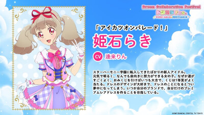 偶像活动美妙系列