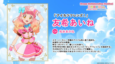 偶像活动美妙系列