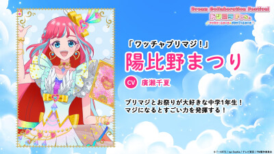 偶像活动美妙系列