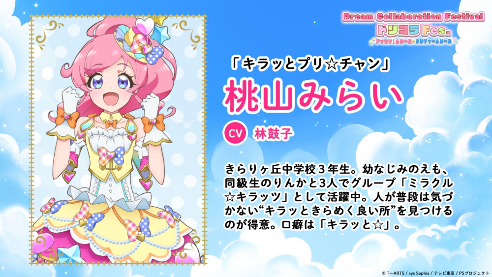 偶像活动美妙系列