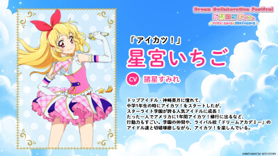 偶像活动美妙系列