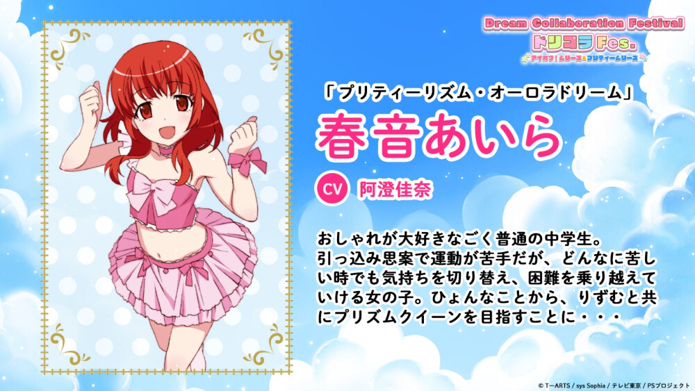 偶像活动美妙系列