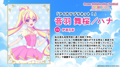 偶像活动美妙系列