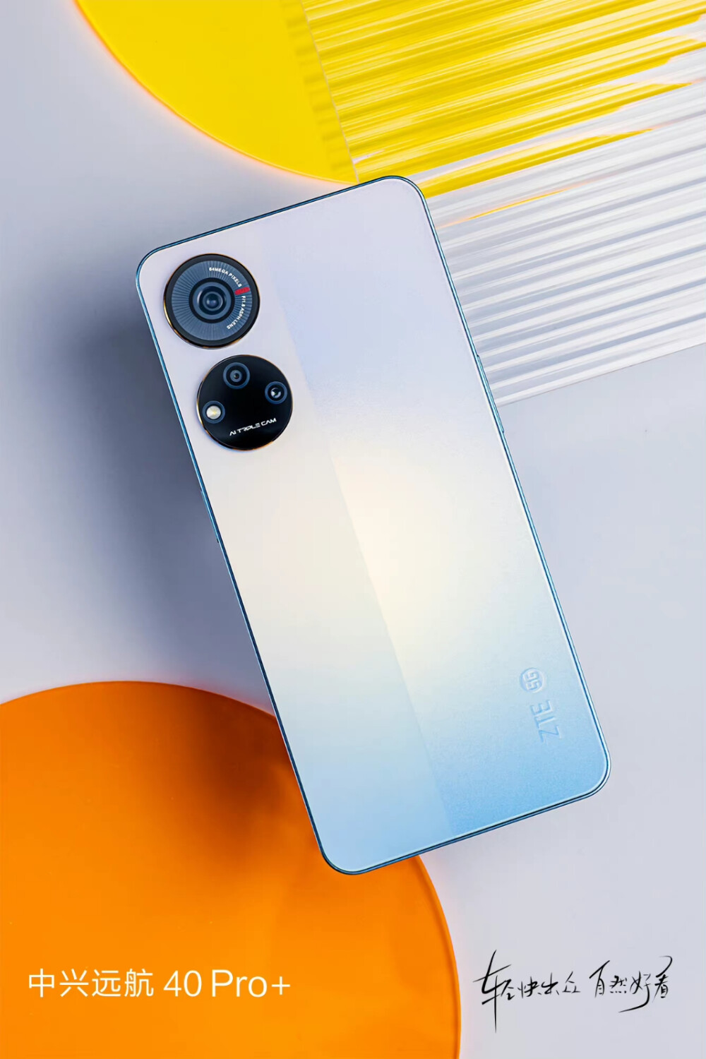 中兴远航40 pro