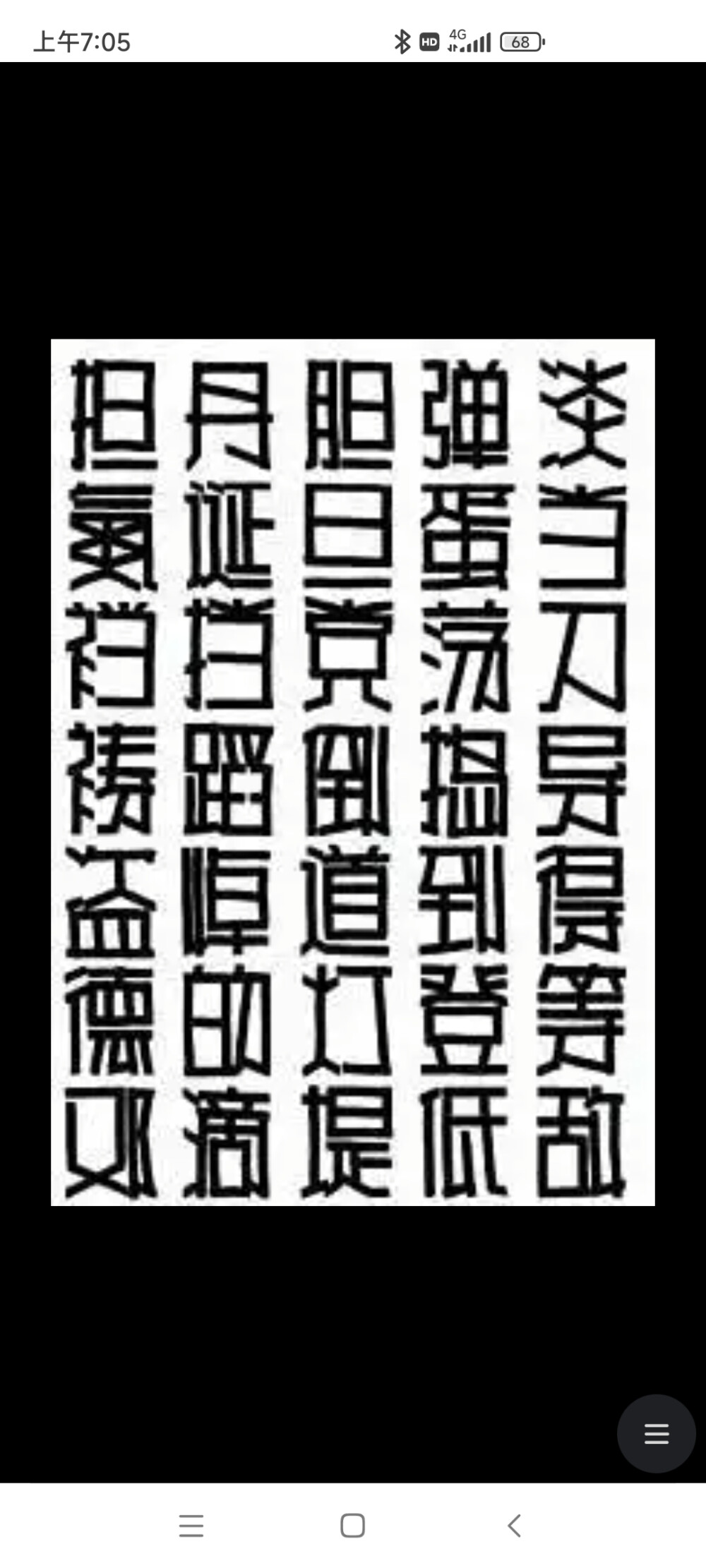 正体字pop转换器图片