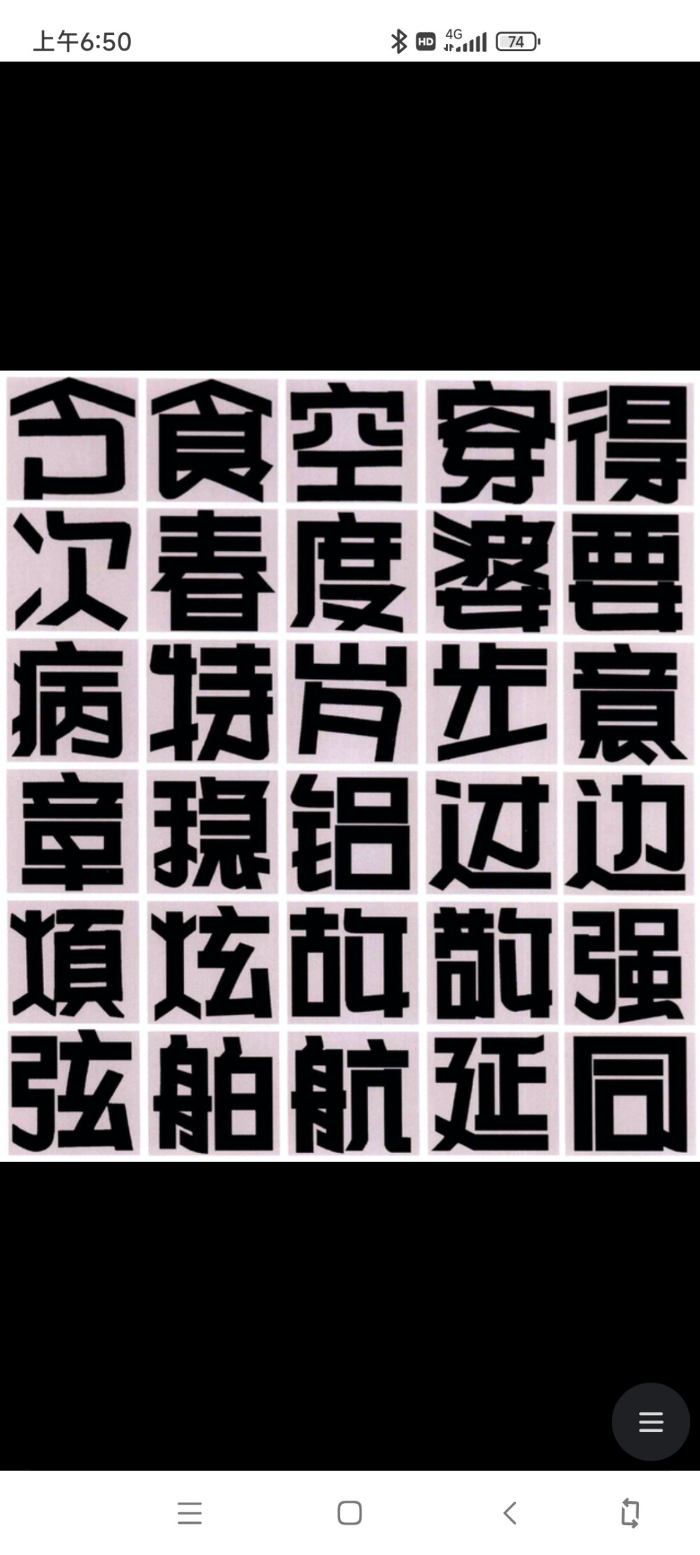 正体字pop转换器 手绘图片