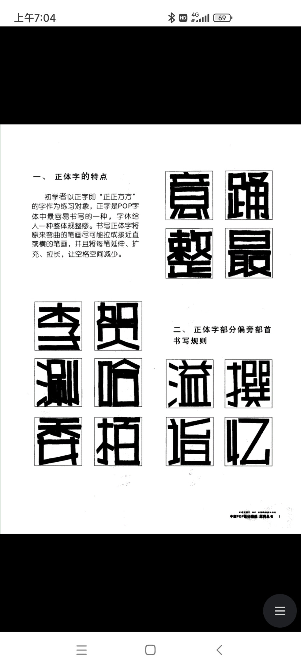 pop正体字简单图片