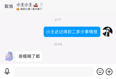 你没忘 只是把和我有关的删除了