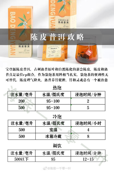 陈皮普洱