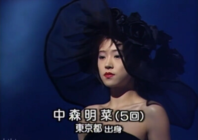 中森明菜