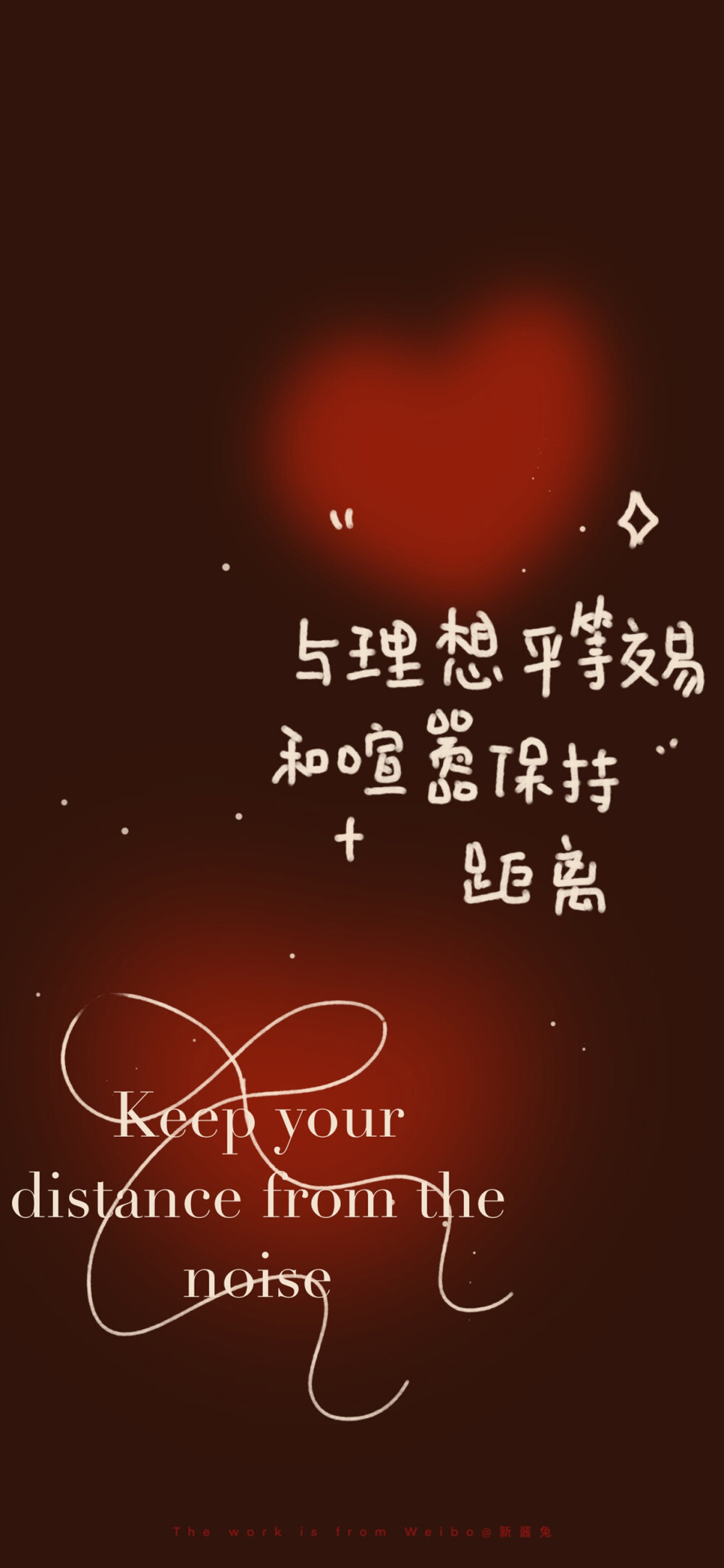 与理想平等交易和喧嚣保持距离 - 堆糖,美图壁纸兴趣社区