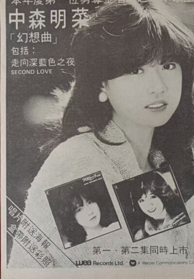 中森明菜