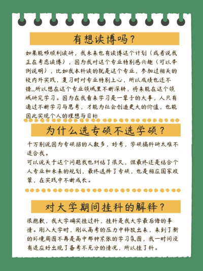 考研复试常见问题，不要紧张，坦然面对即可