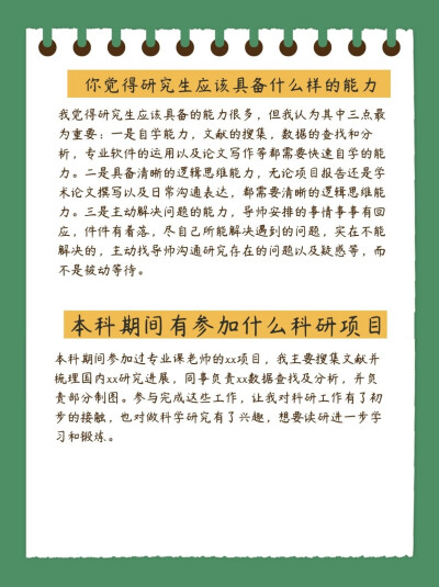 考研复试常见问题，不要紧张，坦然面对即可