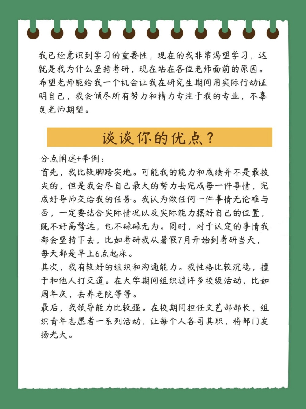 考研复试常见问题，不要紧张，坦然面对即可