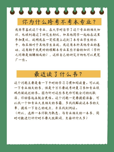 考研复试常见问题，不要紧张，坦然面对即可