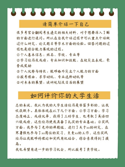 考研复试常见问题，不要紧张，坦然面对即可