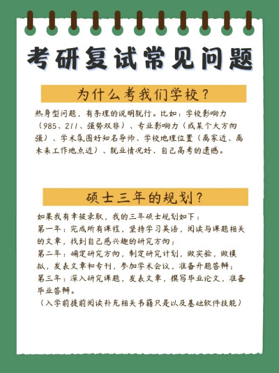 考研复试常见问题，不要紧张，坦然面对即可