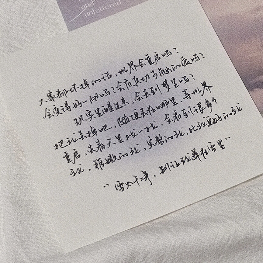 “雪太干净，别让我葬在雪里”
手写文案｜背景图｜文字
手写博主: 【小轻舟】