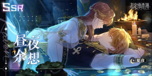 未定事件簿 夏彦