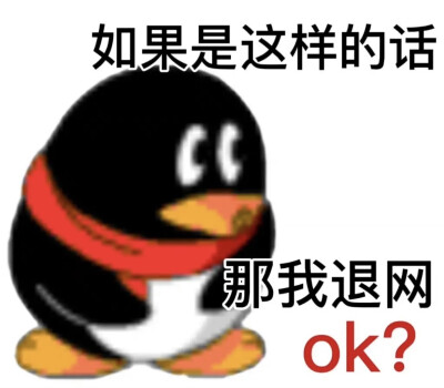 实用qq企鹅表情包