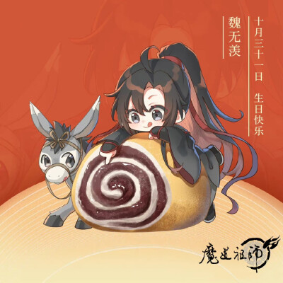 魔道祖师