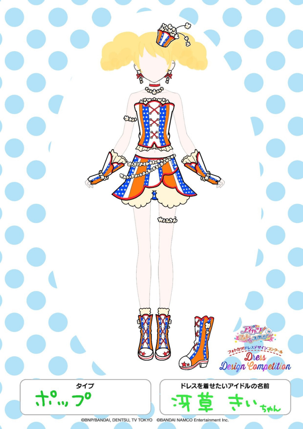 偶像活动服装设计大赛设计稿