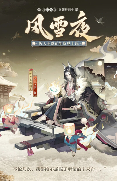 阴阳师式神-烬天玉藻前