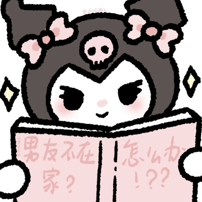 库洛米情头
见水印