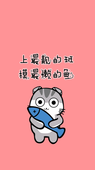 一边上班，一边摸鱼