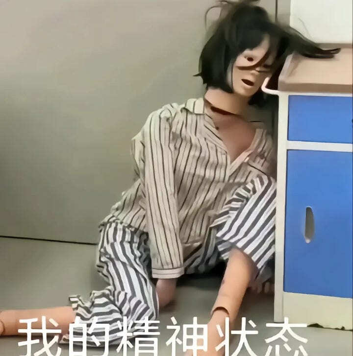 精神状态