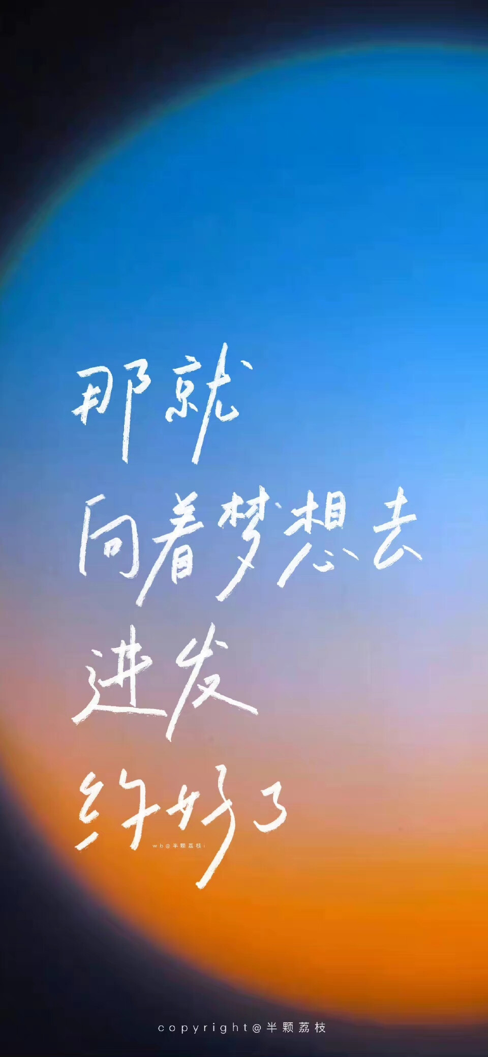 励志壁纸