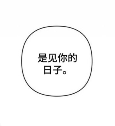 漫画里的“话”