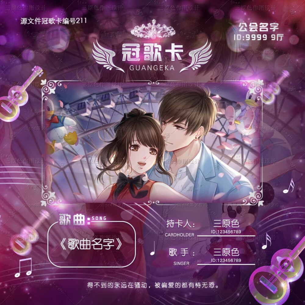 tt语音冠歌卡 底图文字皆可改 