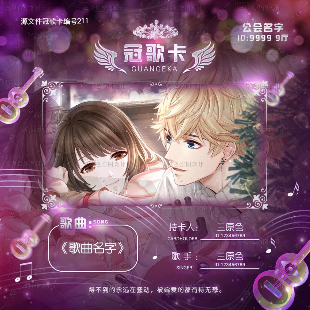 tt语音冠歌卡 底图文字皆可改 