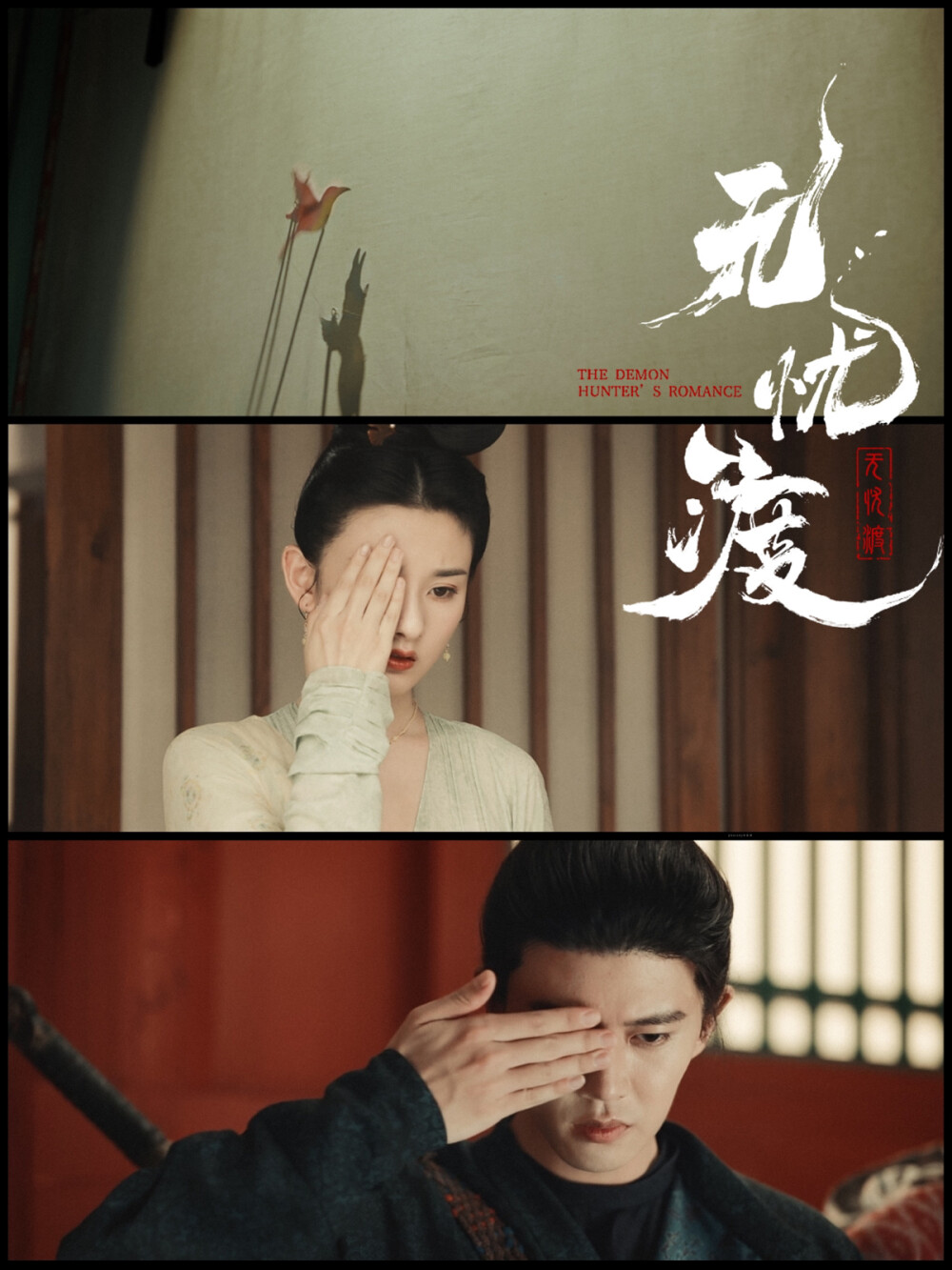 无忧渡杀青特辑 宣夜&半夏 cr：知杳川